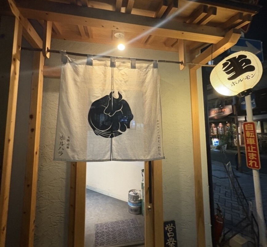 ハラミの向こう側 ホルモンとハラミと
わたし。