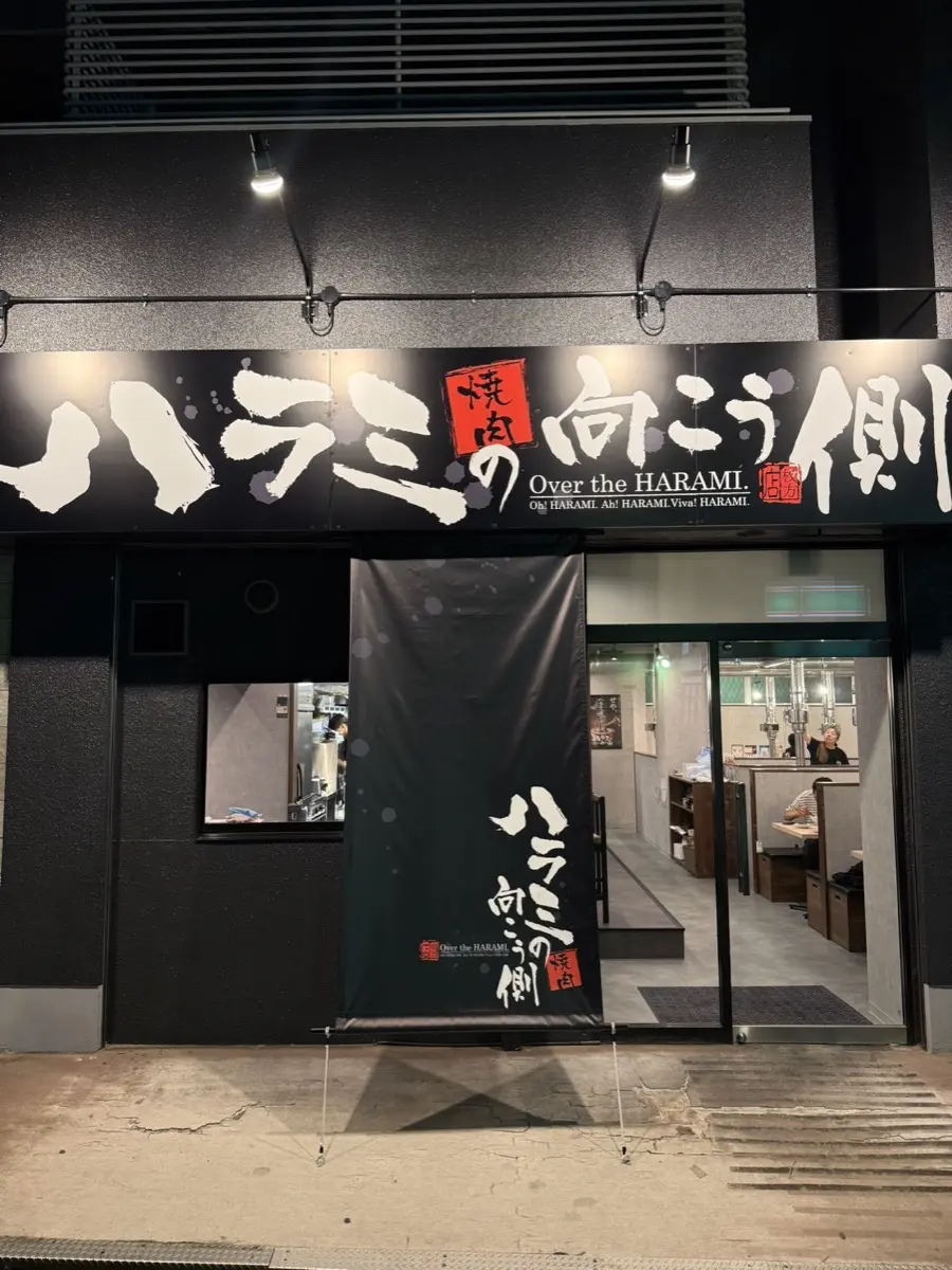 ハラミの向こう側 枚方店